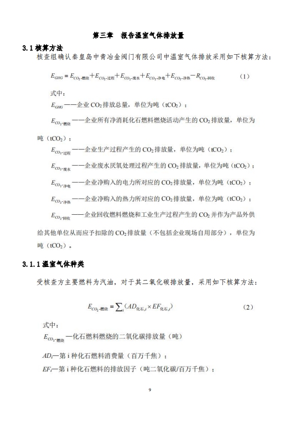 溫室氣體排放報(bào)告_08.png
